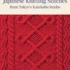 Japanese Knitting Stitches 9784805315187